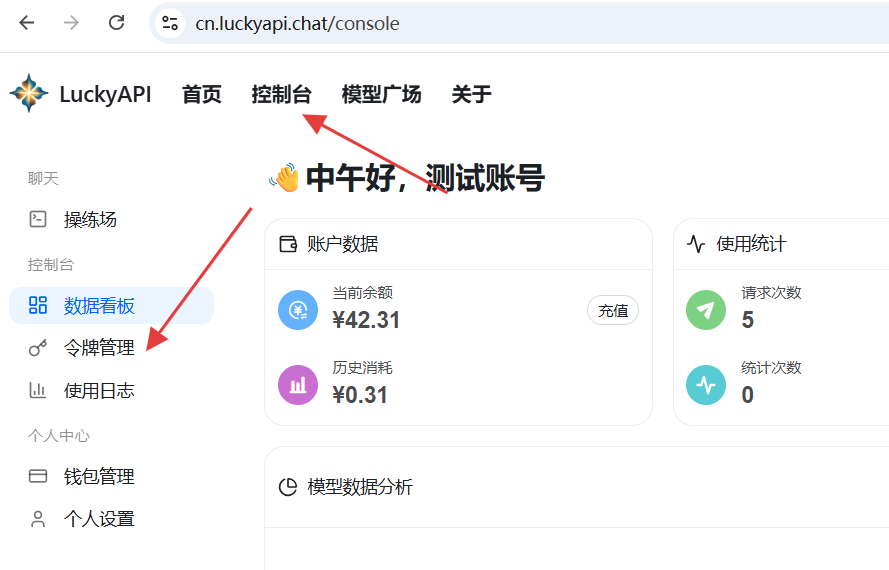 打开控制台
